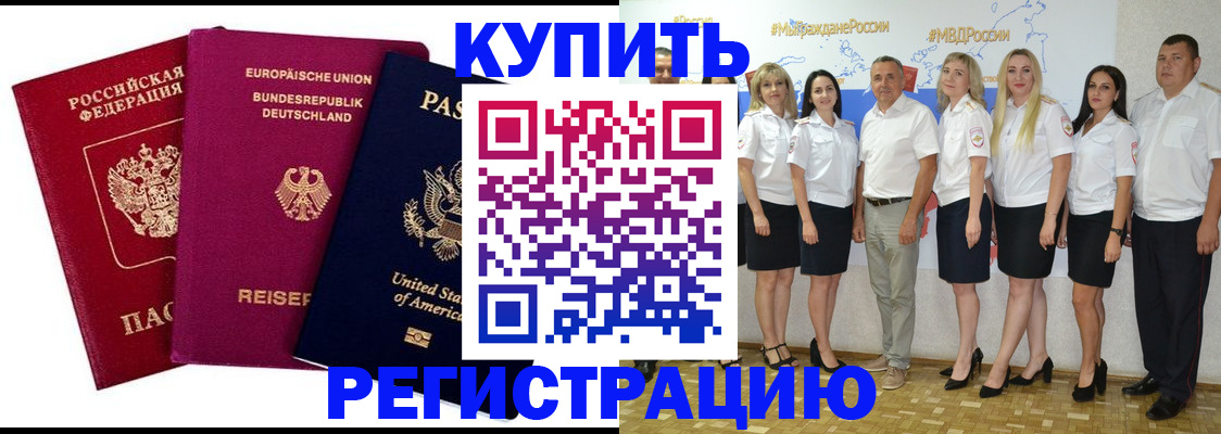 прописка в квартире в Удачном