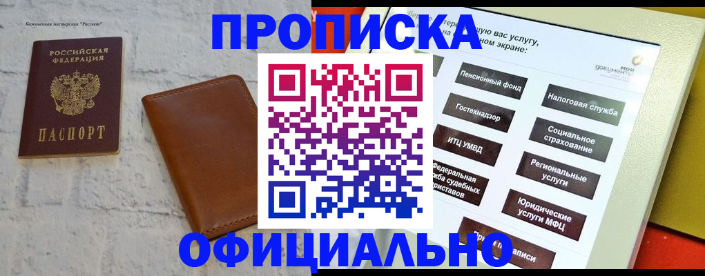 временная регистрация в квартире в Удачном